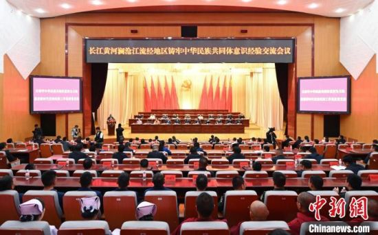 资料图为2024年7月24日，长江、黄河、澜沧江流经地区铸牢中华民族共同体意识经验交流活动在青海省玉树藏族自治州召开。中新网记者 胡贵龙摄