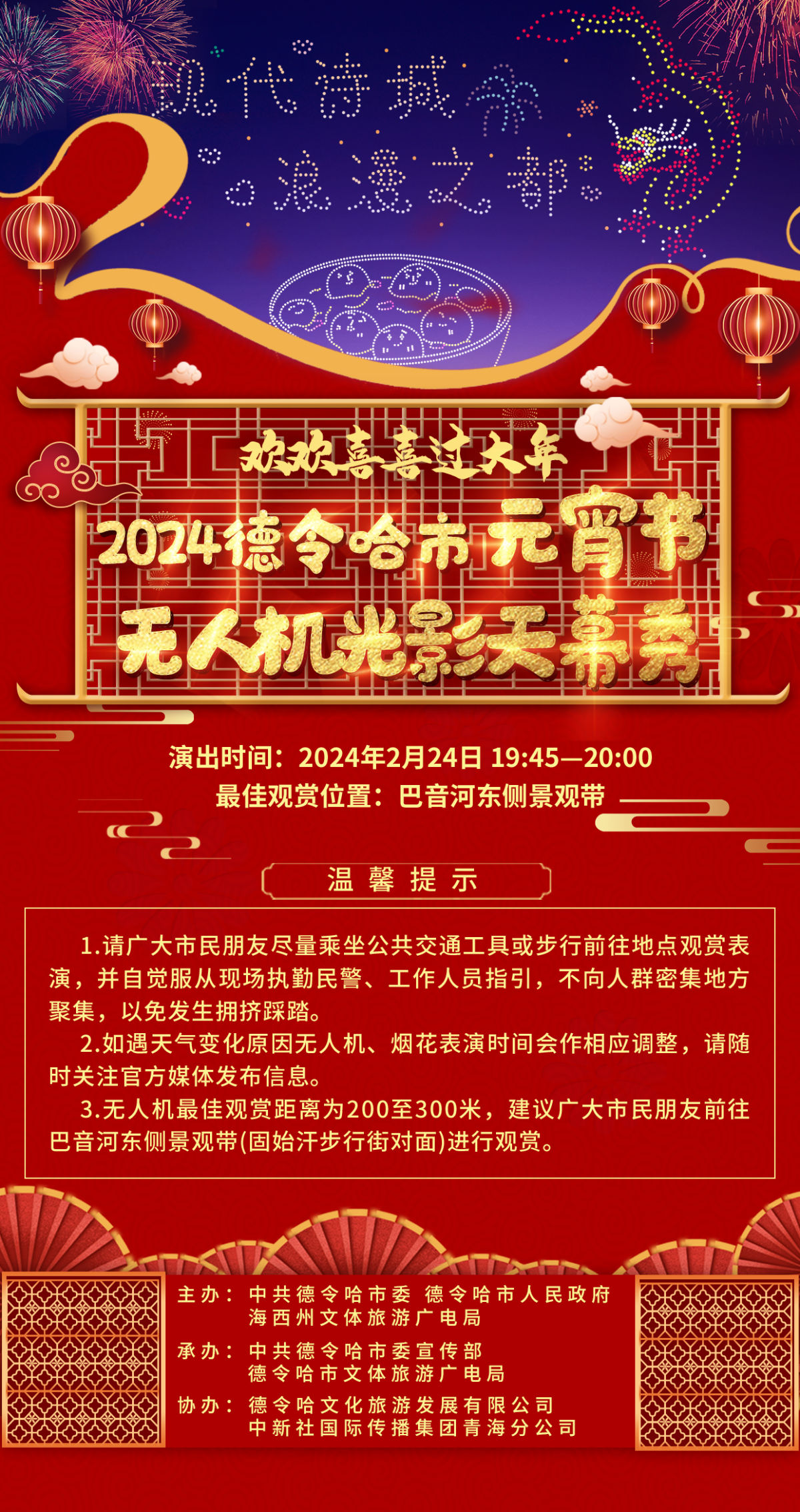 图为活动海报。 中新社国际传播集团青海分公司 供图 图为活动海报。 中新社国际传播集团青海分公司 供图