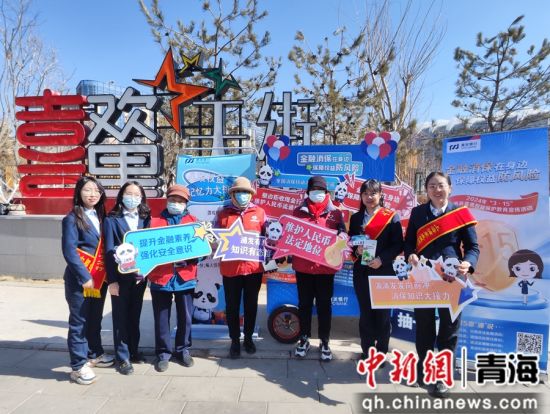 图为浦发银行西宁分行“消保专列”现场宣传图片。 浦发银行西宁分行供图 图为浦发银行西宁分行“消保专列”现场宣传图片。 浦发银行西宁分行供图