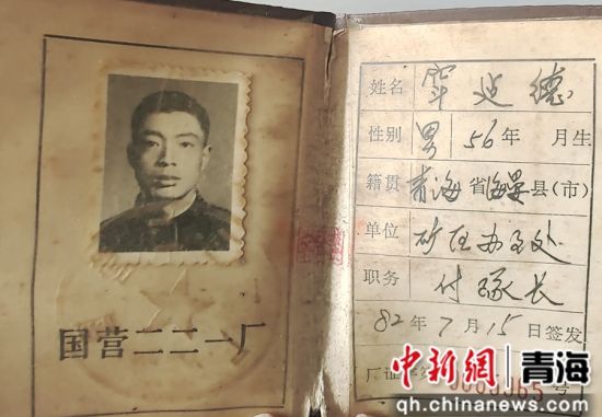 图为窦建德工作证。 徐娇 摄 图为窦建德工作证。 徐娇 摄