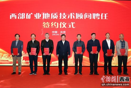 图为张永利为受聘院士、专家颁发聘书。西部矿业供图 图为张永利为受聘院士、专家颁发聘书。西部矿业供图