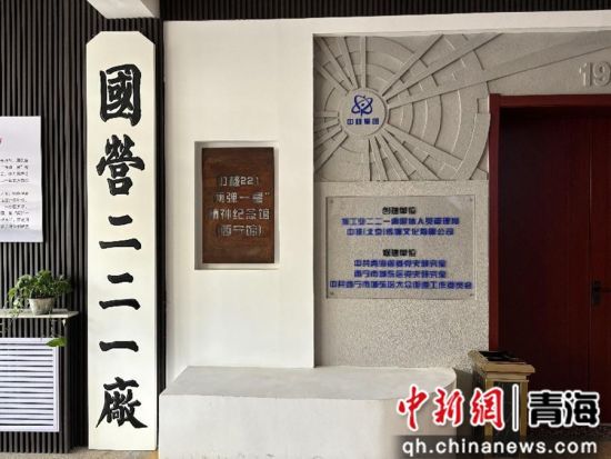 图为中核221“两弹一星”精神纪念馆。城东文旅 供图 图为中核221“两弹一星”精神纪念馆。城东文旅 供图