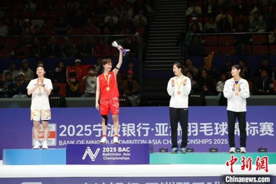 4月13日，2025亚洲羽毛球锦标赛各单项决赛在浙江宁波进行，中国选手陈雨菲2比1战胜队友韩悦，夺得女单冠军。图为陈雨菲(左二)在颁奖现场。　肖健 摄