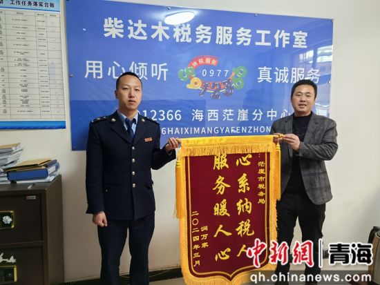 图为2024年3月26日,税务工作人员及时解决润万家超市涉税问题,收到纳税人赠送锦旗。马扎西措 摄 图为2024年3月26日,税务工作人员及时解决润万家超市涉税问题,收到纳税人赠送锦旗。马扎西措 摄