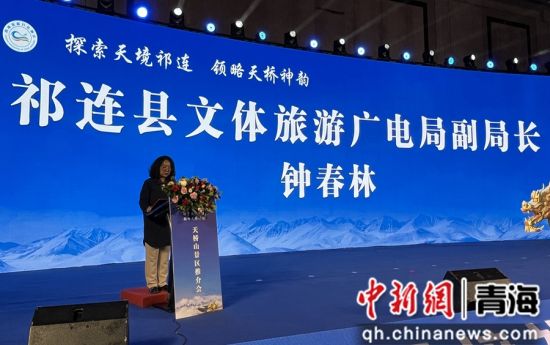 图为祁连县文体旅游广电局副局长钟春林致辞。张海雯摄 图为祁连县文体旅游广电局副局长钟春林致辞。张海雯摄