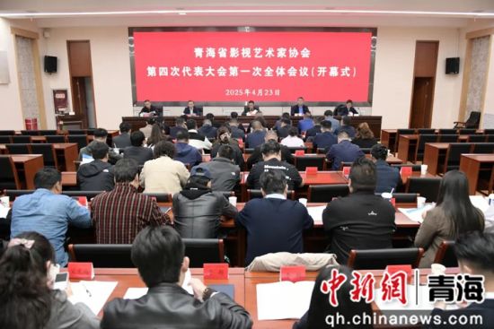 图为会议现场。青海省影视艺术家协会供图