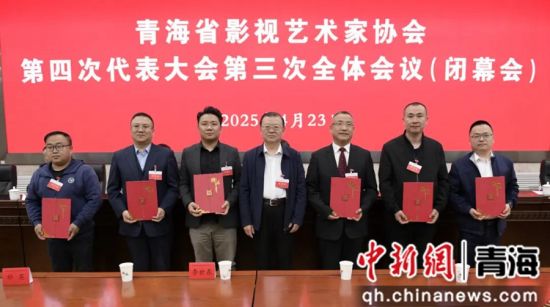 图为向聘任的秘书长、副秘书长颁发证书。青海省影视艺术家协会供图