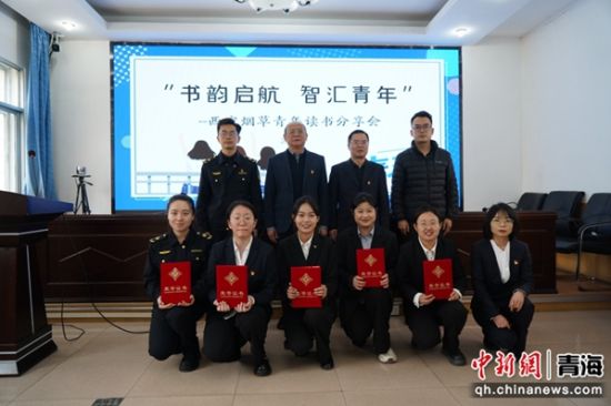 图为西宁市烟草局开展读书分享会。青海省烟草专卖局(公司)供图 图为西宁市烟草局开展读书分享会。青海省烟草专卖局(公司)供图