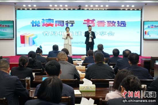 图为青海省烟草局机关举办读书分享会。青海省烟草专卖局(公司)供图 图为青海省烟草局机关举办读书分享会。青海省烟草专卖局(公司)供图