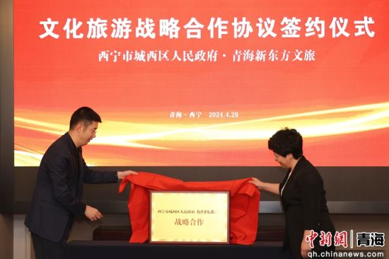 图为签约仪式现场。新东方文旅供图 图为签约仪式现场。新东方文旅供图