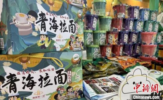 图为展示区展出的青海拉面延伸产品。陈宗淇 摄 图为展示区展出的青海拉面延伸产品。陈宗淇 摄