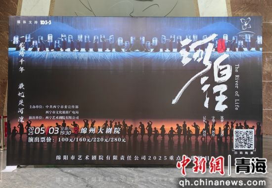 图为舞蹈诗剧《河湟》四川绵阳绵州大剧院亮相。 西宁市委宣传部供图