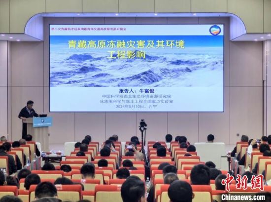 图为第二次青藏科考成果助推青海交通高质量发展对接会现场。 祁增蓓摄 图为第二次青藏科考成果助推青海交通高质量发展对接会现场。 祁增蓓摄
