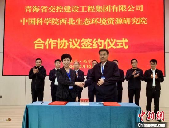 图为中国科学院西北生态环境资源研究院与青海省交控工程建设集团有限公司签署合作协议。 祁增蓓摄 图为中国科学院西北生态环境资源研究院与青海省交控工程建设集团有限公司签署合作协议。 祁增蓓摄