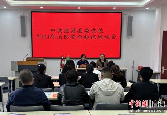 图为消防安全知识培训会现场。 湟源县委宣传部供图 图为消防安全知识培训会现场。 湟源县委宣传部供图
