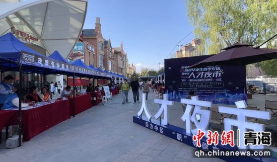 图为人才夜市。城中宣供图 图为人才夜市。城中宣供图