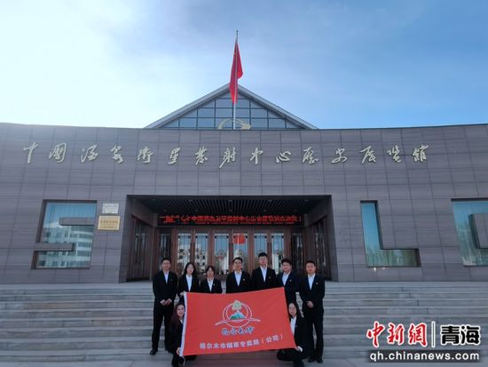 图为格尔木烟草党员在酒泉卫星发射中心历史展览馆前合影留念。格尔木市烟草专卖局(公司)供图 图为格尔木烟草党员在酒泉卫星发射中心历史展览馆前合影留念。格尔木市烟草专卖局(公司)供图