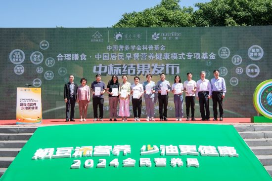 13个项目中标“合理膳食中国居民早餐营养健康模式专项基金”。 13个项目中标“合理膳食中国居民早餐营养健康模式专项基金”。