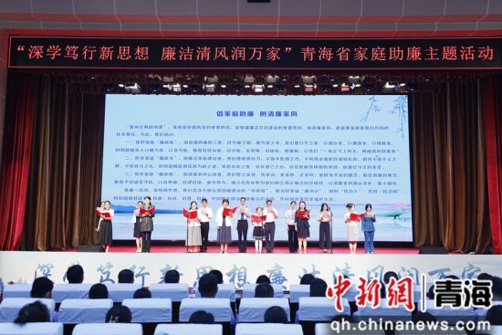图为开展青海省家庭助廉主题活动。马敏 摄 图为开展青海省家庭助廉主题活动。马敏 摄