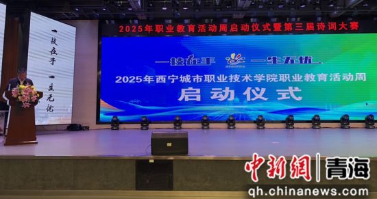 图为启动仪式现场。 西宁城市职业技术学院 供图