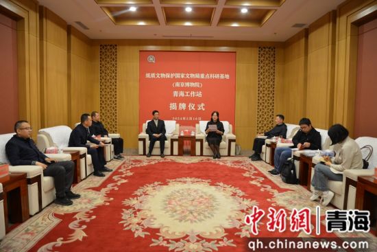 图为揭牌仪式现场。青海省博物馆供图 图为揭牌仪式现场。青海省博物馆供图