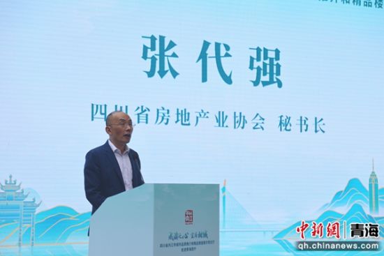 图为四川省房地产业协会秘书长张代强致辞。张添福摄 图为四川省房地产业协会秘书长张代强致辞。张添福摄