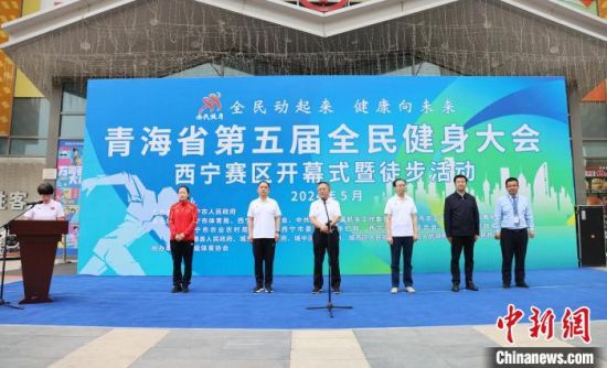 图为青海省第五届全民健身大会西宁赛区开幕式现场。张添福 摄 图为青海省第五届全民健身大会西宁赛区开幕式现场。张添福 摄