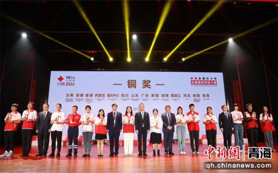 图为颁奖仪式现场。青海省红会 供图 图为颁奖仪式现场。青海省红会 供图
