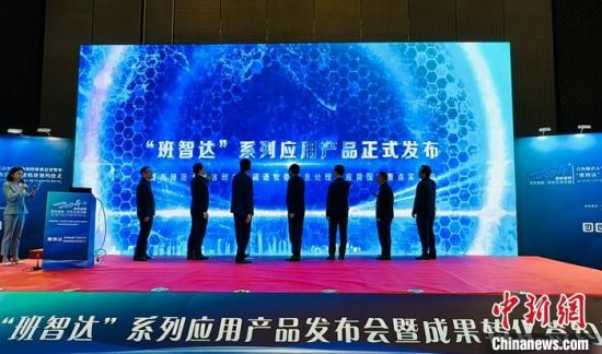 图为发布会现场。 中新社记者 孙睿 摄 图为发布会现场。 中新社记者 孙睿 摄