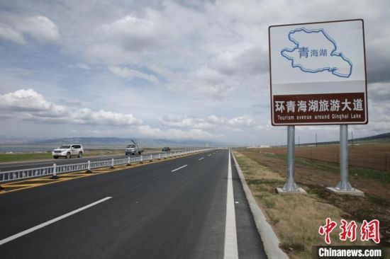 图为青海湖旅游专用公路(i期)倒淌河镇至二郎剑景区段。青海交控集团供图 图为青海湖旅游专用公路(i期)倒淌河镇至二郎剑景区段。青海交控集团供图