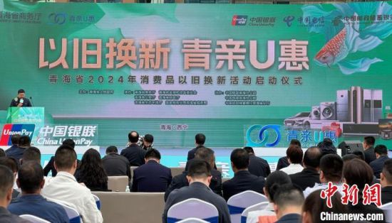 图为活动启动仪式现场。 中新网记者 孙睿 摄 图为活动启动仪式现场。 中新网记者 孙睿 摄