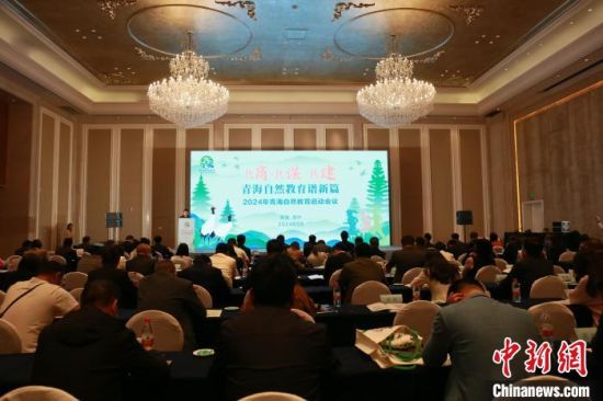 图为会议现场。祁连山国家公园青海省管理局供图 图为会议现场。祁连山国家公园青海省管理局供图