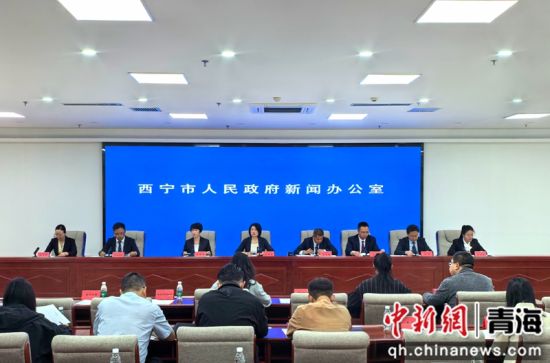 图为新闻发布会现场。 祁增蓓摄