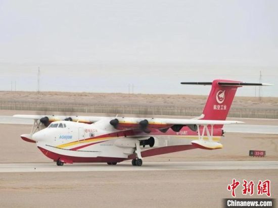 图为“鲲龙”在花土沟机场完成高(高)原测试飞行。青海机场公司 供图