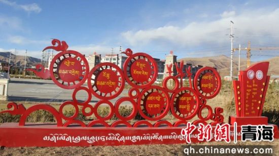 图为果洛州级层面打造的中华民族视觉形象工程。果洛州委统战部供图。 图为果洛州级层面打造的中华民族视觉形象工程。果洛州委统战部供图。