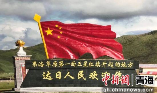 图为达日县打造的中华民族视觉形象工程。果洛州委统战部供图 图为达日县打造的中华民族视觉形象工程。果洛州委统战部供图
