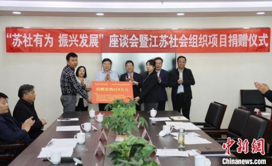 图为“苏社有为 振兴发展”座谈会暨江苏社会组织项目捐赠仪式现场。张添福摄 图为“苏社有为 振兴发展”座谈会暨江苏社会组织项目捐赠仪式现场。张添福摄