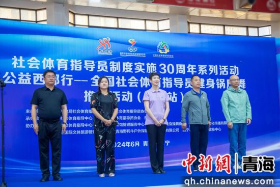 图为开幕现场。青海省社会体育指导员协会 供图 图为开幕现场。青海省社会体育指导员协会 供图