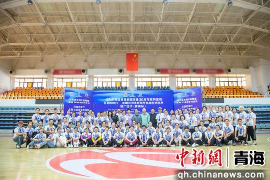 图为合影。青海省社会体育指导员协会 供图 图为合影。青海省社会体育指导员协会 供图