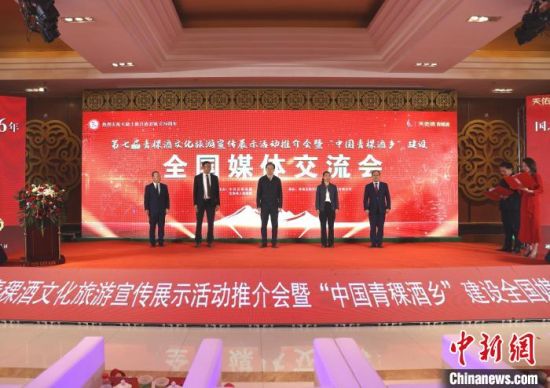 图为第七届青稞酒文化旅游宣传展示活动推介会暨中国青稞酒乡建设全国媒体交流会启动。张添福 摄 图为第七届青稞酒文化旅游宣传展示活动推介会暨中国青稞酒乡建设全国媒体交流会启动。张添福 摄