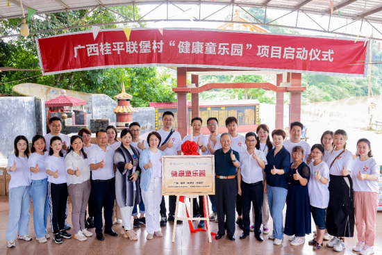 广西桂平联堡村“健康童乐园”项目启动 广西桂平联堡村“健康童乐园”项目启动
