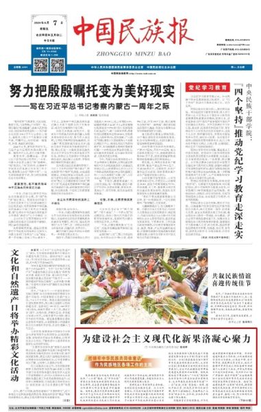 ▲6月7日,中国民族报刊发中共果洛藏族自治州委书记张晓军的署名文章《为建设社会主义现代化新果洛凝心聚力》。 ▲6月7日,中国民族报刊发中共果洛藏族自治州委书记张晓军的署名文章《为建设社会主义现代化新果洛凝心聚力》。