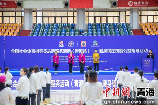 图为活动现场。青海省社会体育指导员协会 供图 图为活动现场。青海省社会体育指导员协会 供图