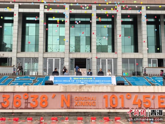 图为“西海2261·河湟文化大集”果洛专场暨果洛州生态旅游启动年启动仪式现场。 祁增蓓摄