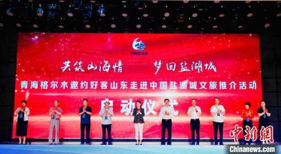 图为推介活动启动仪式现场。 格尔木市文体旅游广电局 供图 图为推介活动启动仪式现场。 格尔木市文体旅游广电局 供图