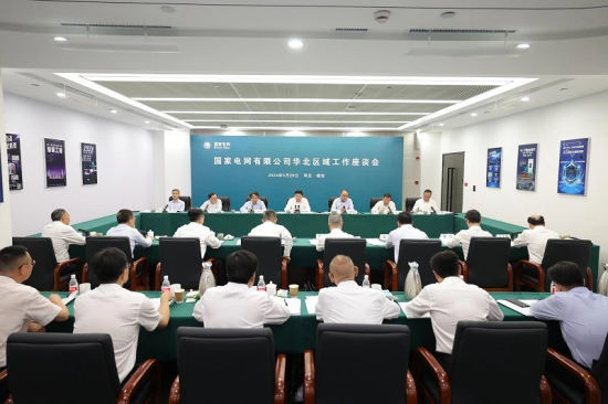 国家电网公司在河北雄安新区召开华北区域工作座谈会。 国家电网公司在河北雄安新区召开华北区域工作座谈会。