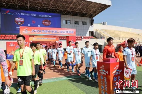 图为2024年西宁市第二届足球联赛鸣哨开赛。张添福摄 图为2024年西宁市第二届足球联赛鸣哨开赛。张添福摄