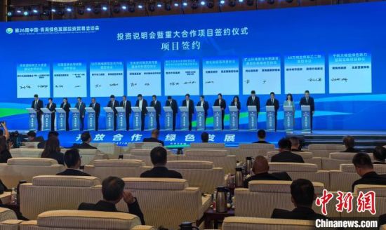 图为青洽会投资说明会暨重大合作项目签约仪式现场。祁增蓓摄