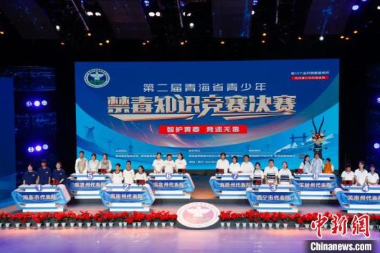 图为禁毒知识竞赛决赛现场。马铭言 摄 图为禁毒知识竞赛决赛现场。马铭言 摄