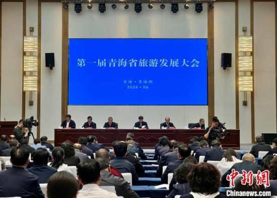 图为第一届青海省旅游发展大会现场。李江宁 摄 图为第一届青海省旅游发展大会现场。李江宁 摄